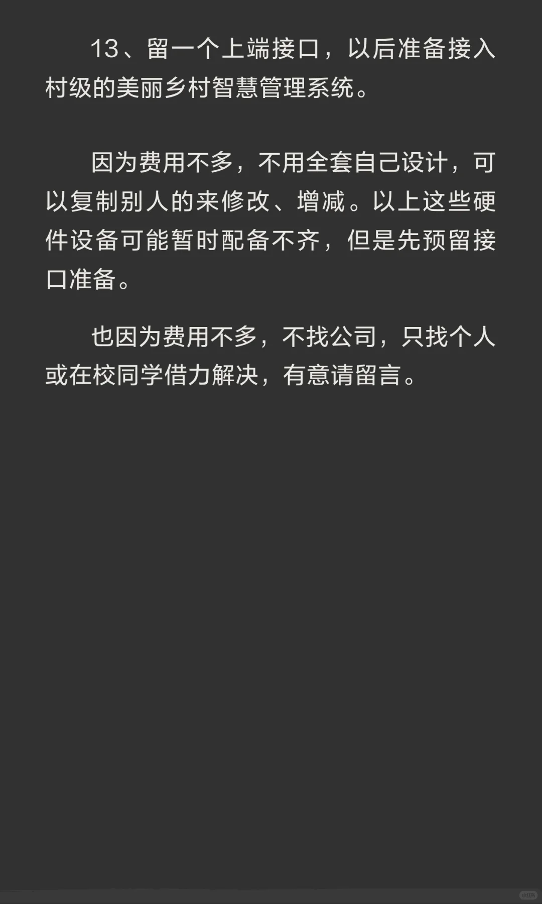 求做智慧农业管理系统平台