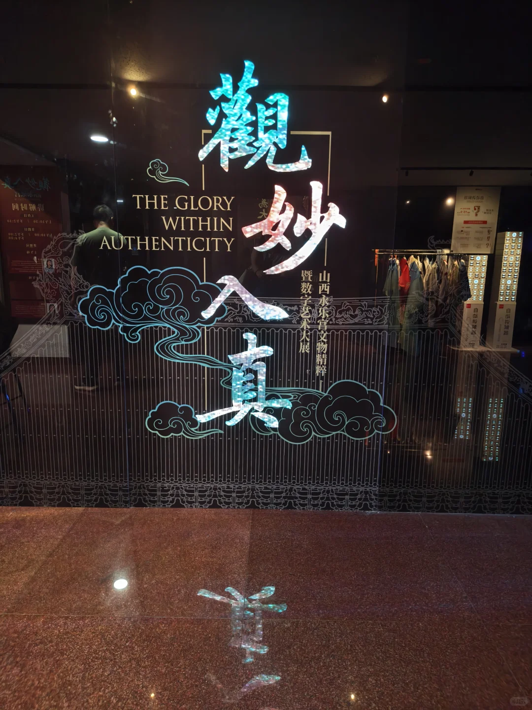 数字艺术鲜活展示“永乐宫”道法自然