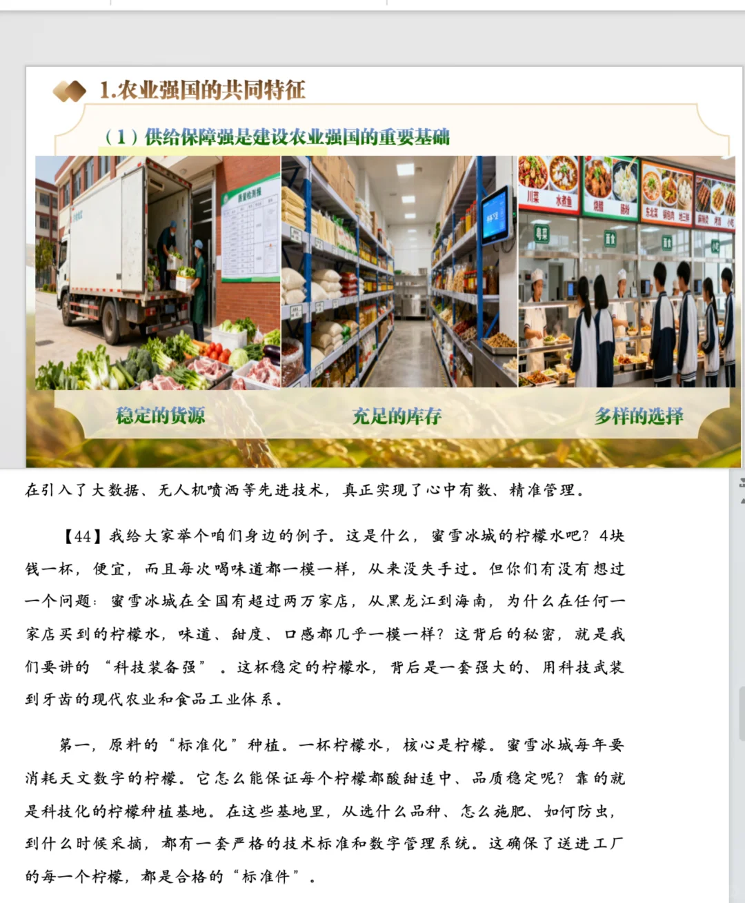 从卫龙辣条看农业强国，形策课还能这么上