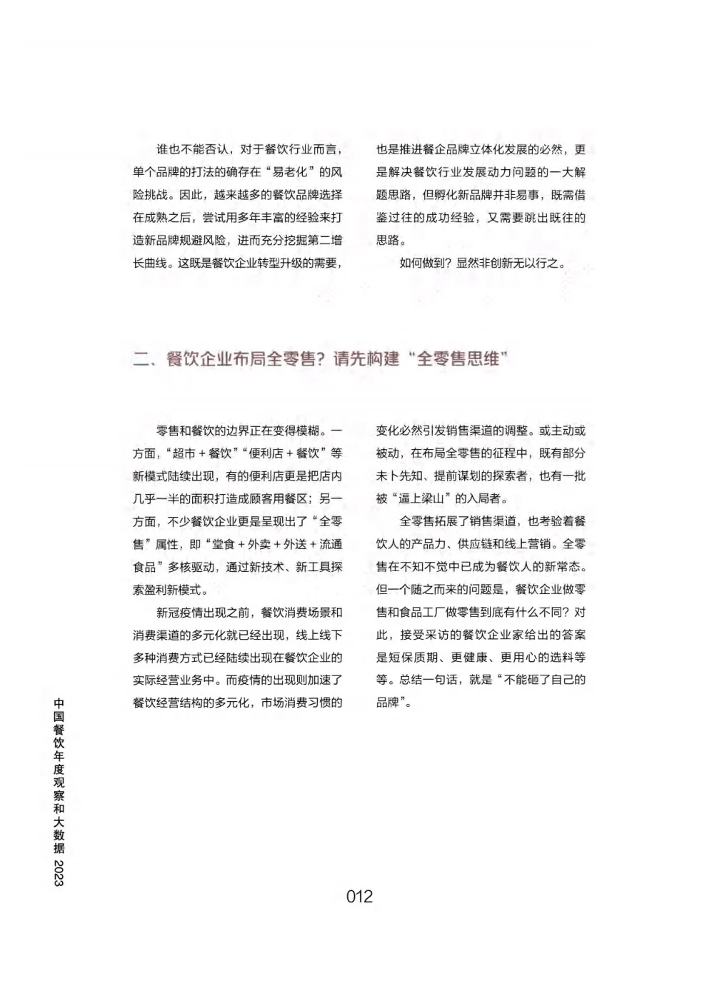 餐饮行业年度观察与大数据分析