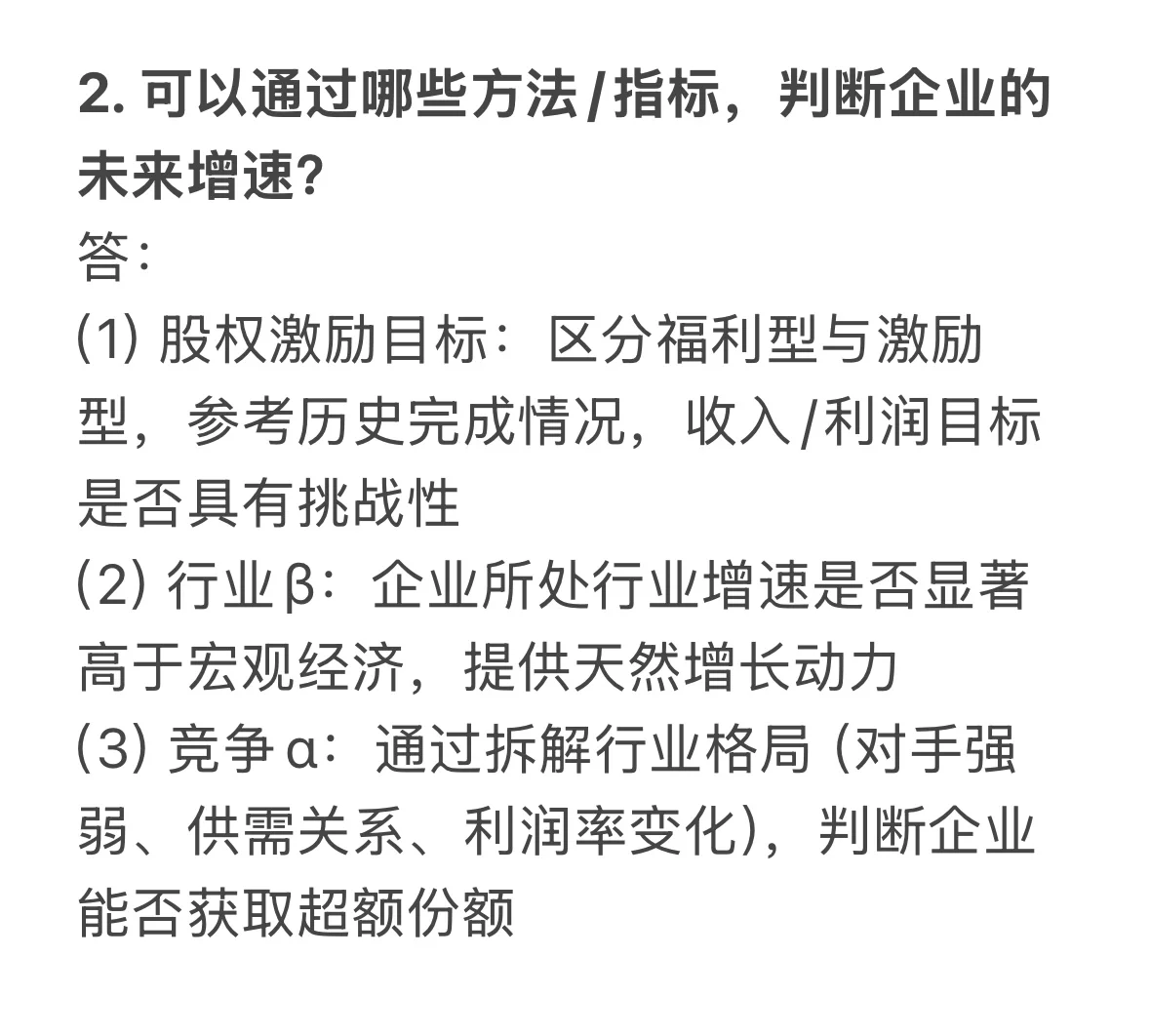 金融秋招｜某机械组行研面试问答实录