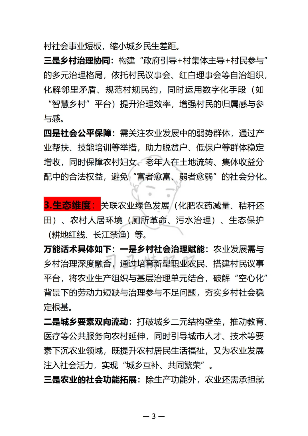 农业管理与农村发展论述题答能模板挺管用！