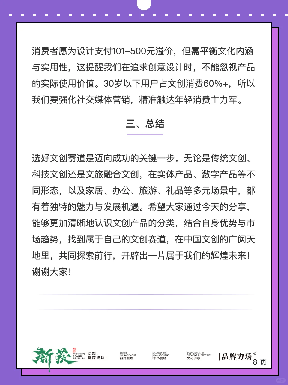 文创创业，先了解产品细分和赛道选择。