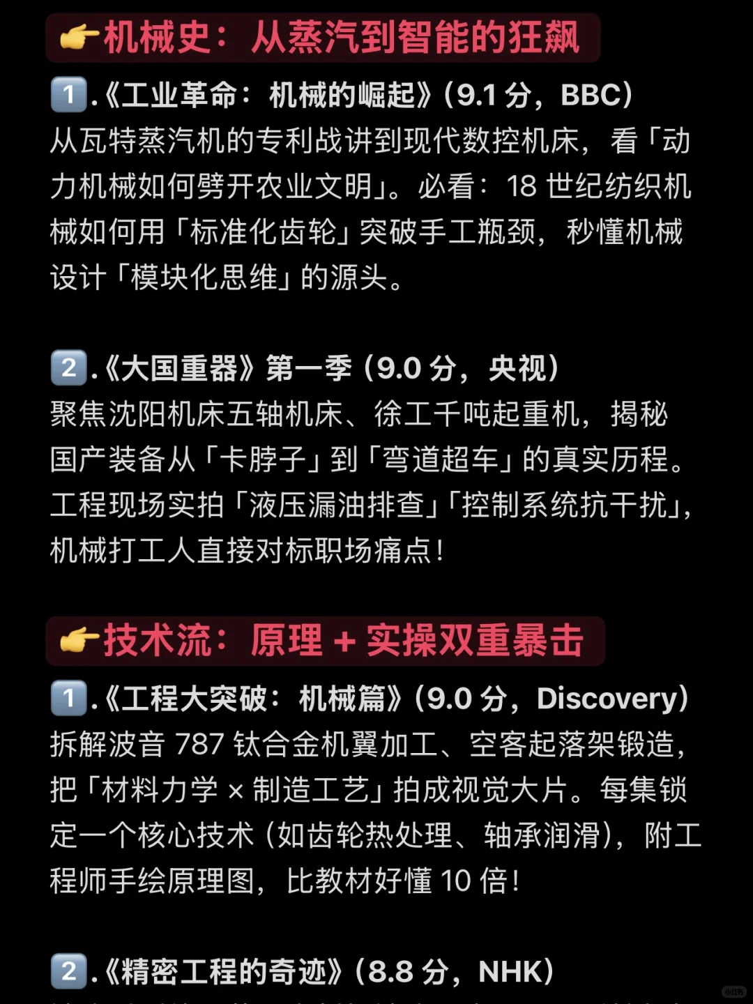 真心建议大家都去看机械纪录片，真能速通！