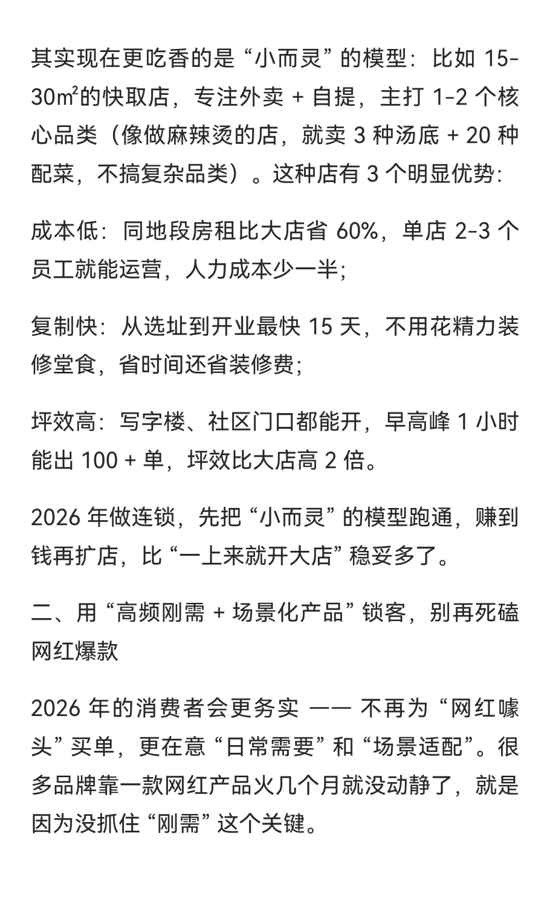 2026年餐饮连锁即将爆发，这波红利别错过
