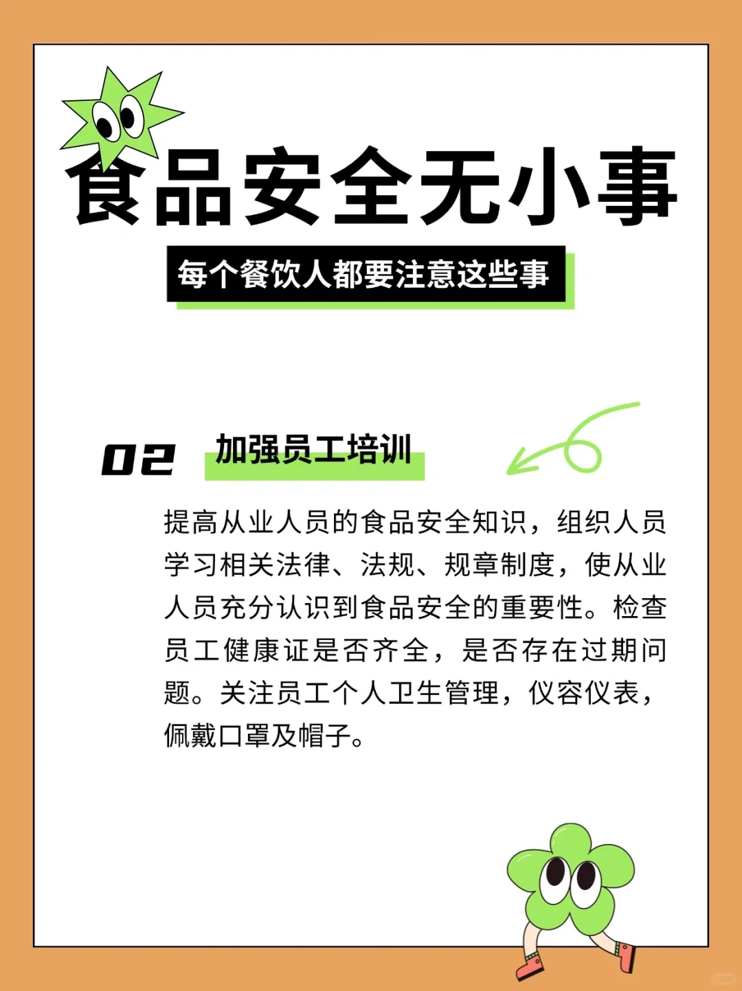 餐饮人进!自查这几点避免“隐形危机”