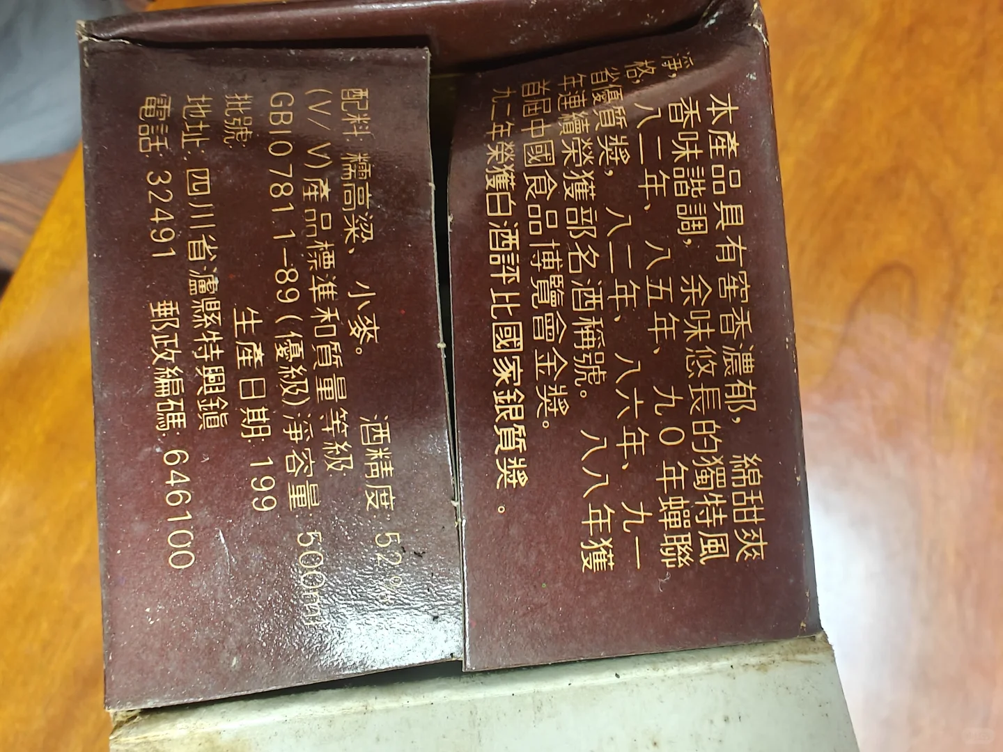 1992年三溪大曲