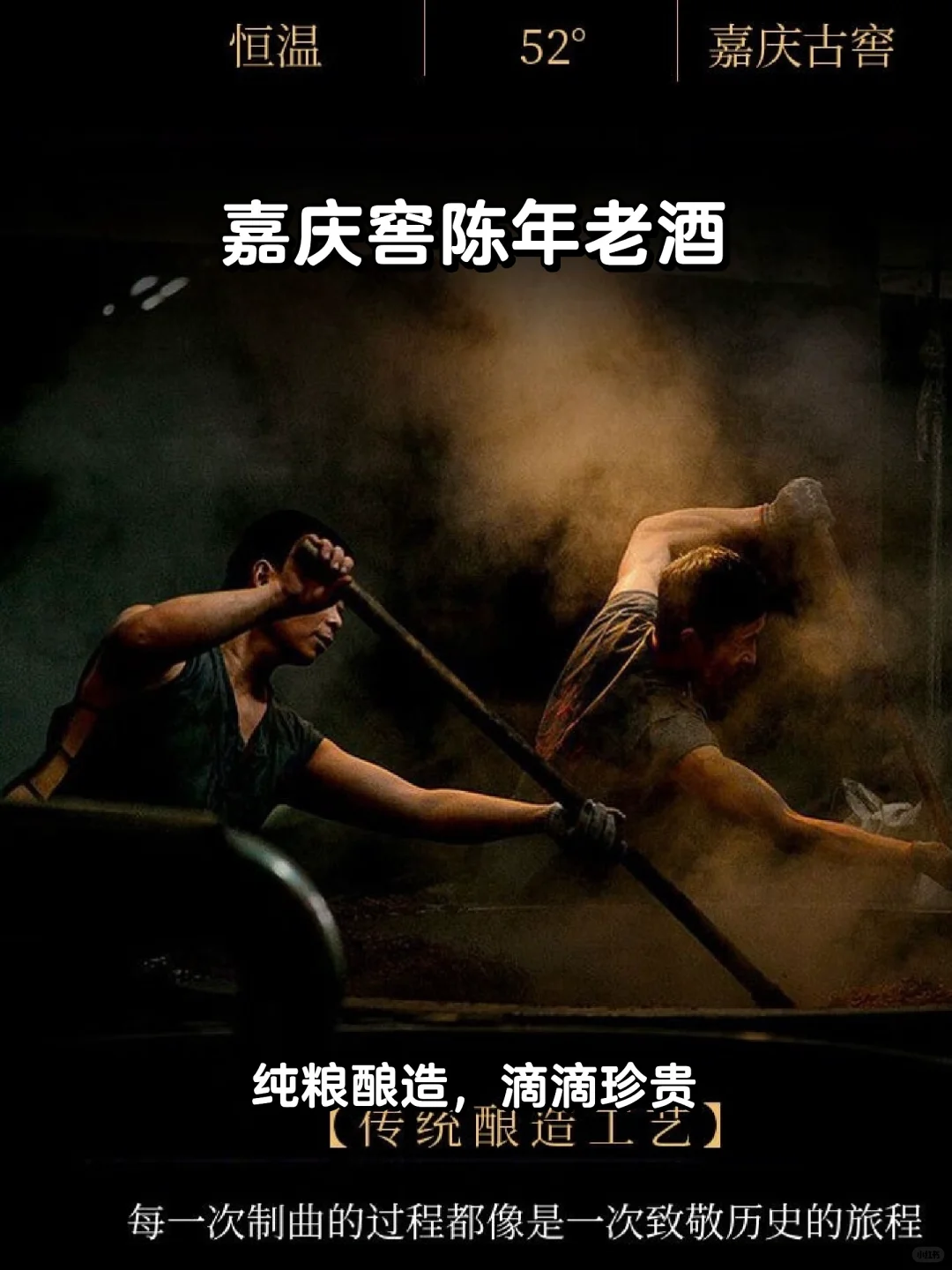 ?嘉庆窖52度老酒，陈香必备?