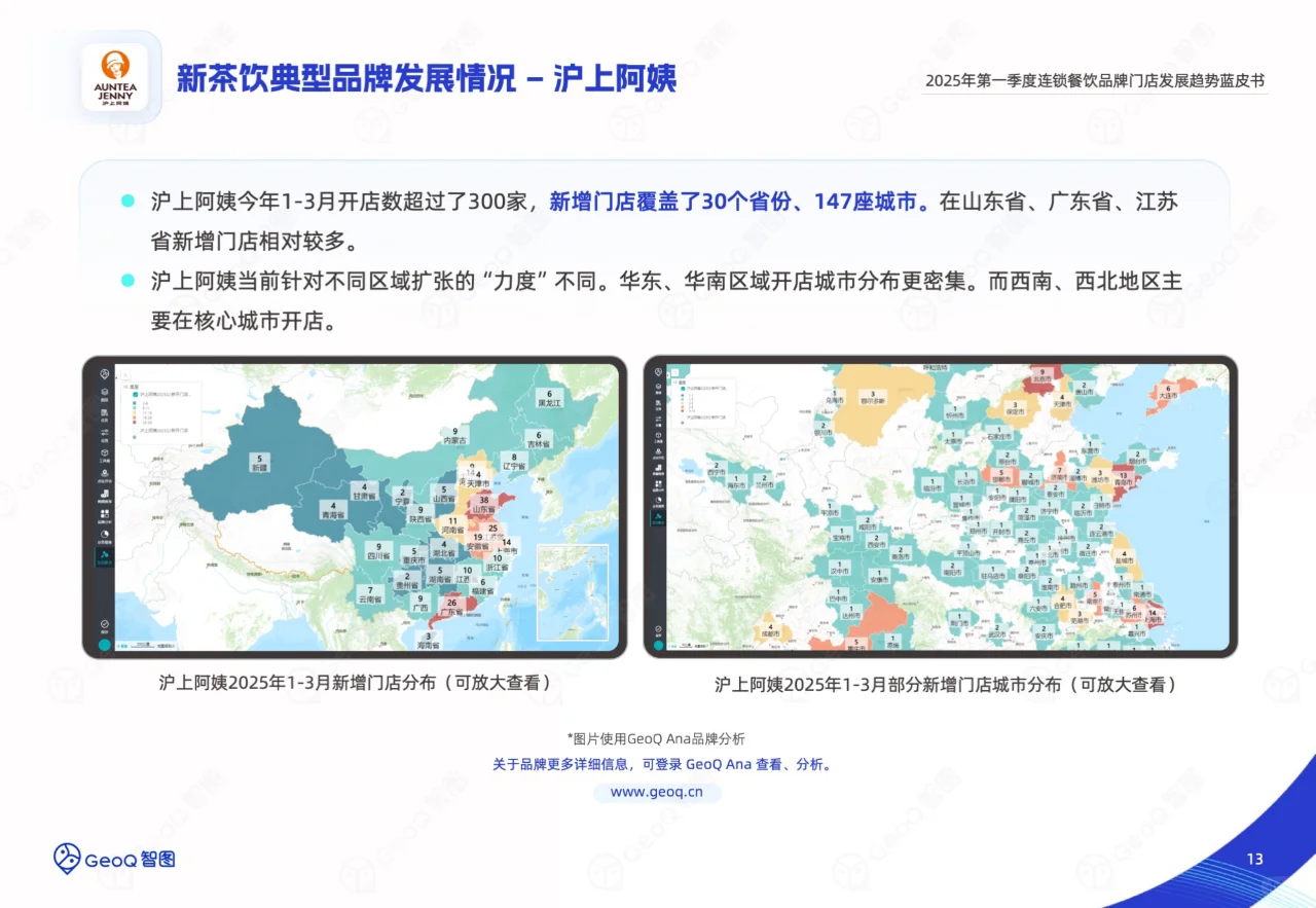 2025一季度连锁餐饮品牌门店发展趋势蓝皮书