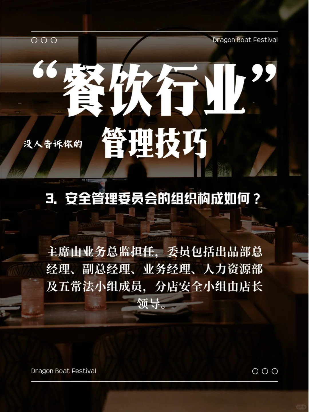 酒店餐饮安全管理资料