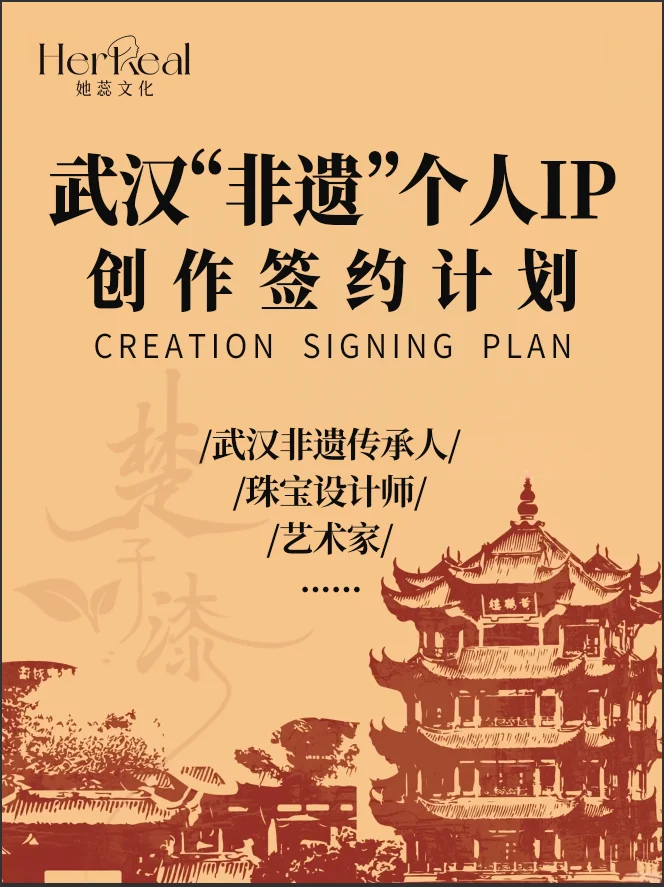 武汉非遗共创计划｜寻找城市文化守护者