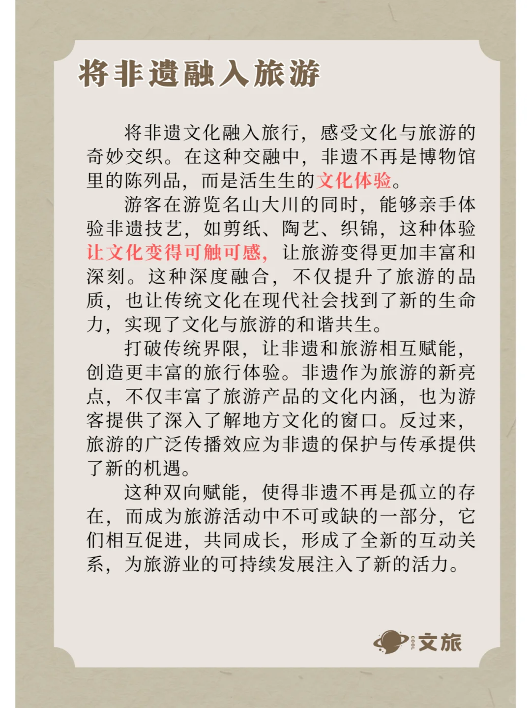 文旅营销 | 非遗+文创，在玩新的跨界融合