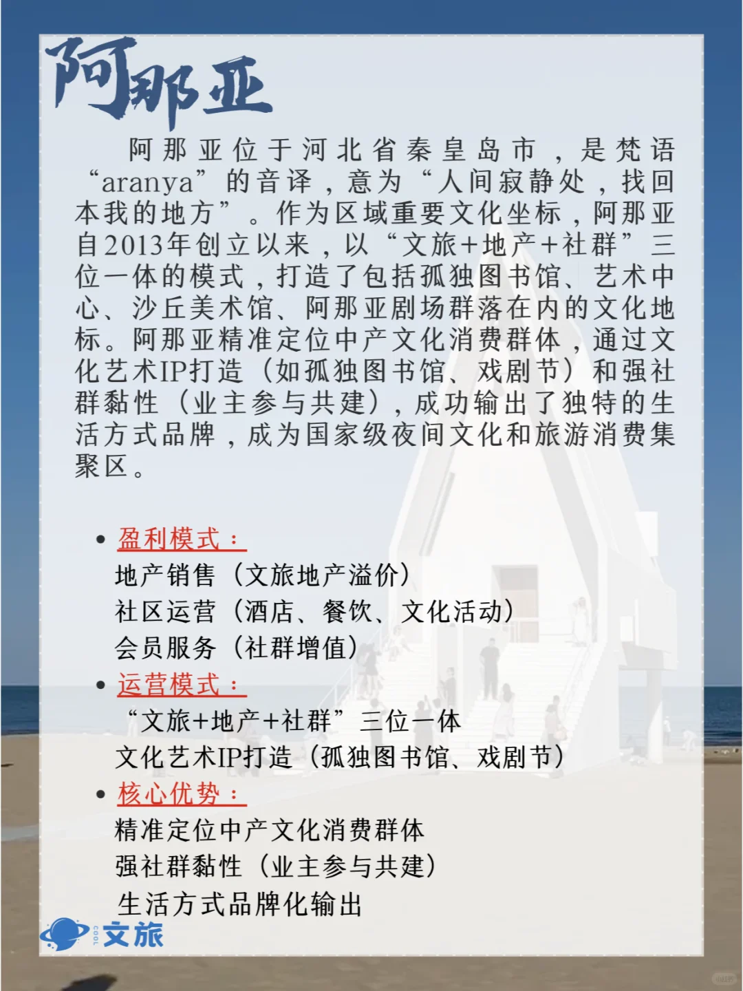 文旅运营 | 10个文商旅融合的灵感案例！