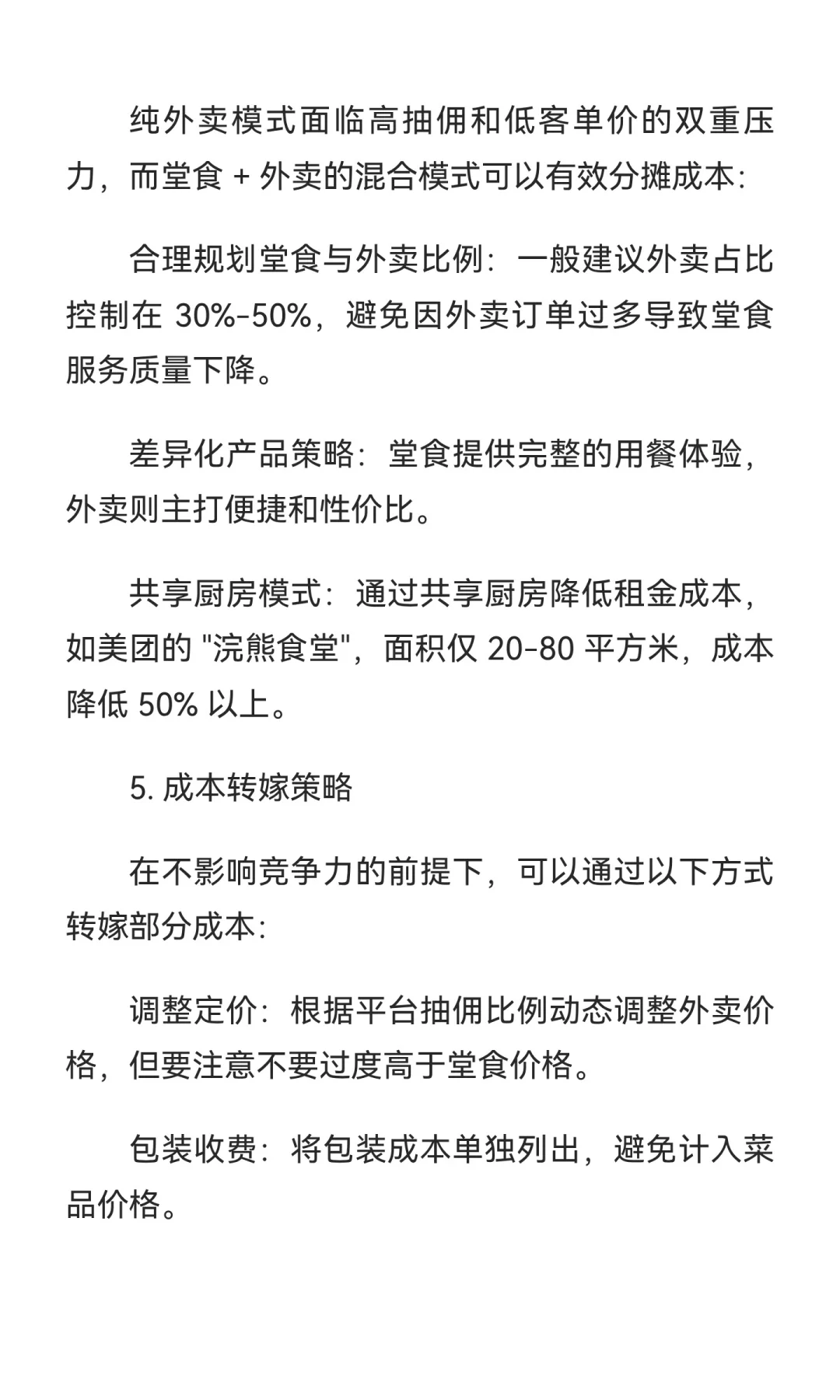 2025 年一线城市餐饮行业发展报告【上篇】