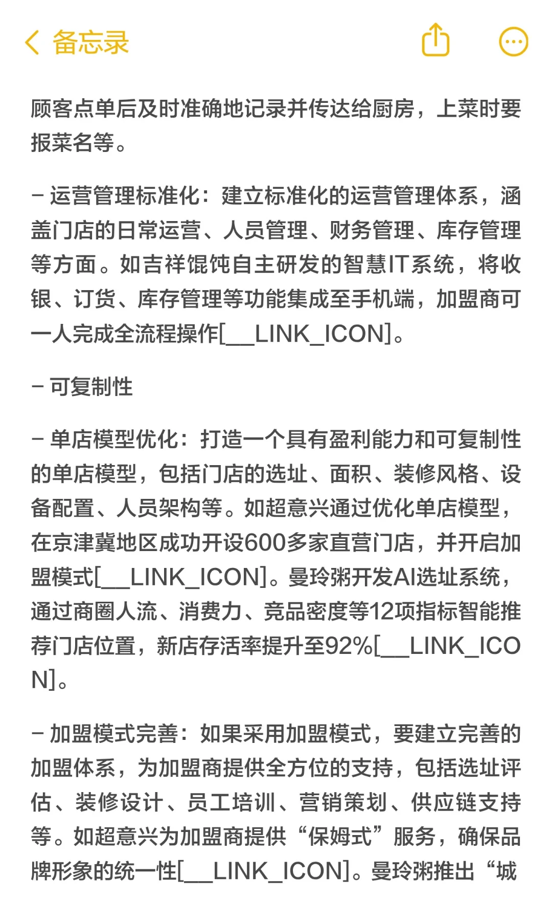 餐饮连锁品牌长久发展的秘密