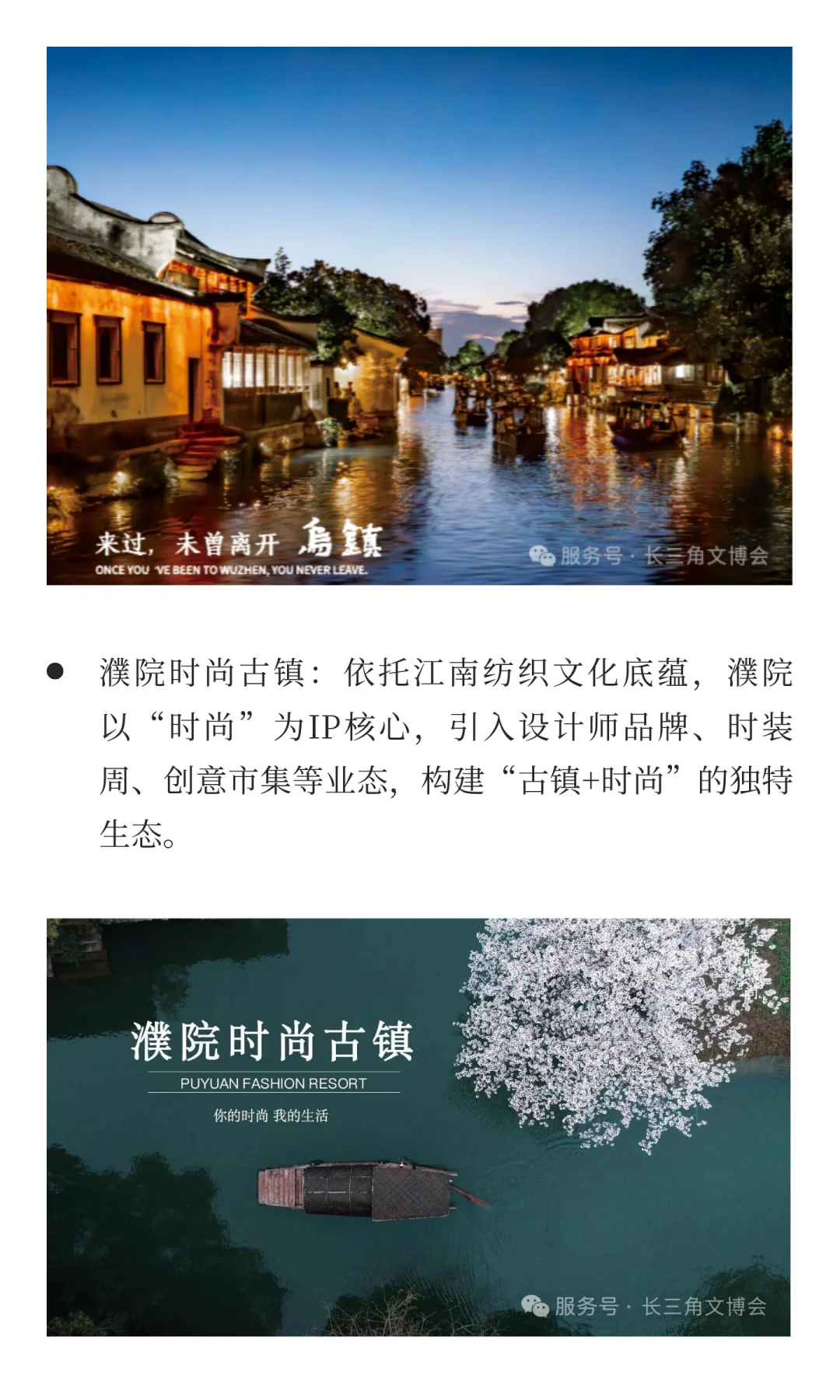 长三角文博会首设“古镇+”跨界融合展