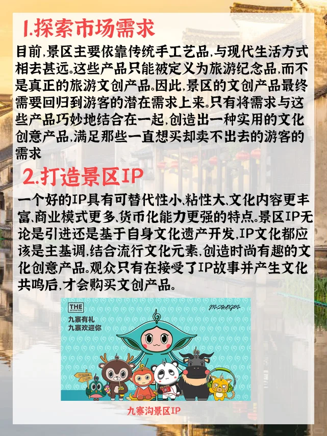 景区文创?旅游景区如何发展文创产品？