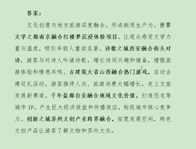 2025年江苏省考申论A类第一题