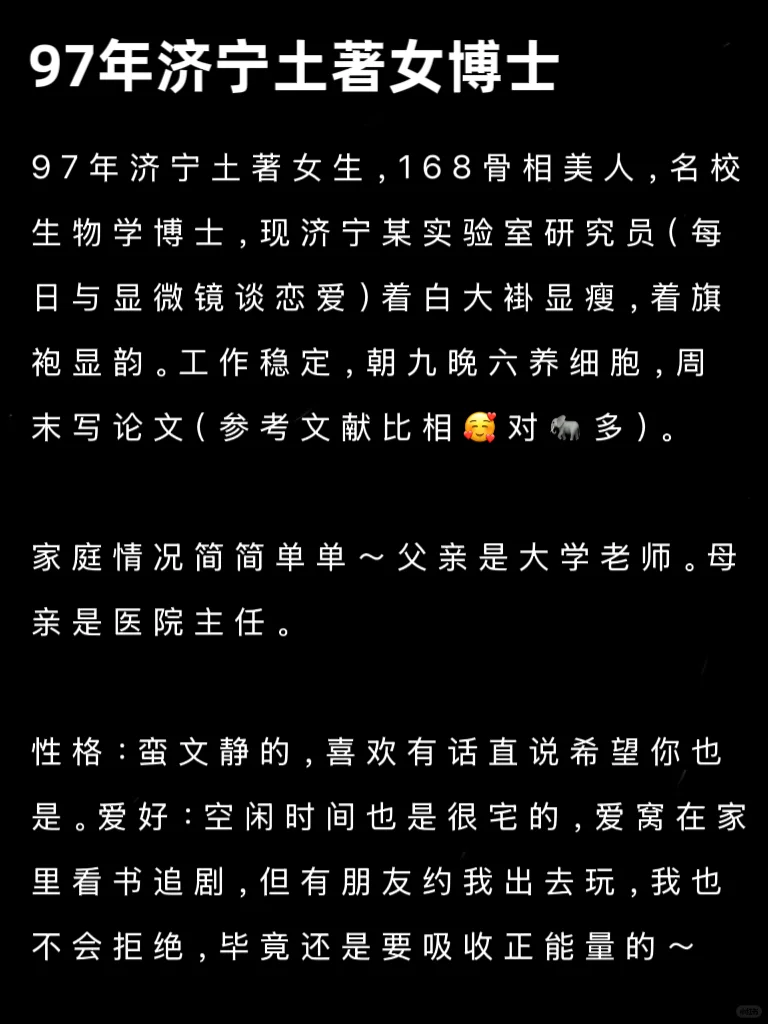 97 济宁土著女博士