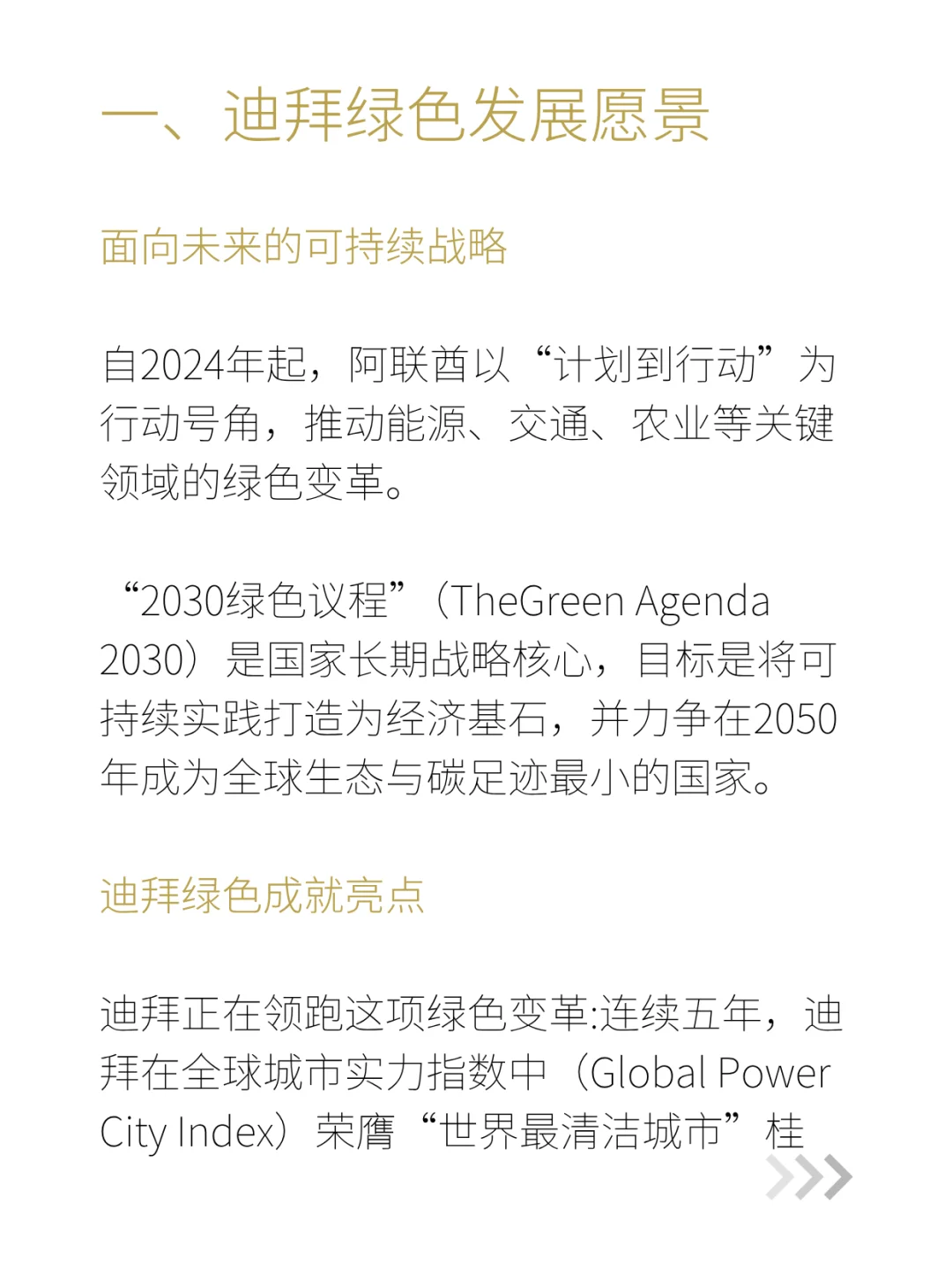 迪拜绿色经济全解析：机遇与落地指南