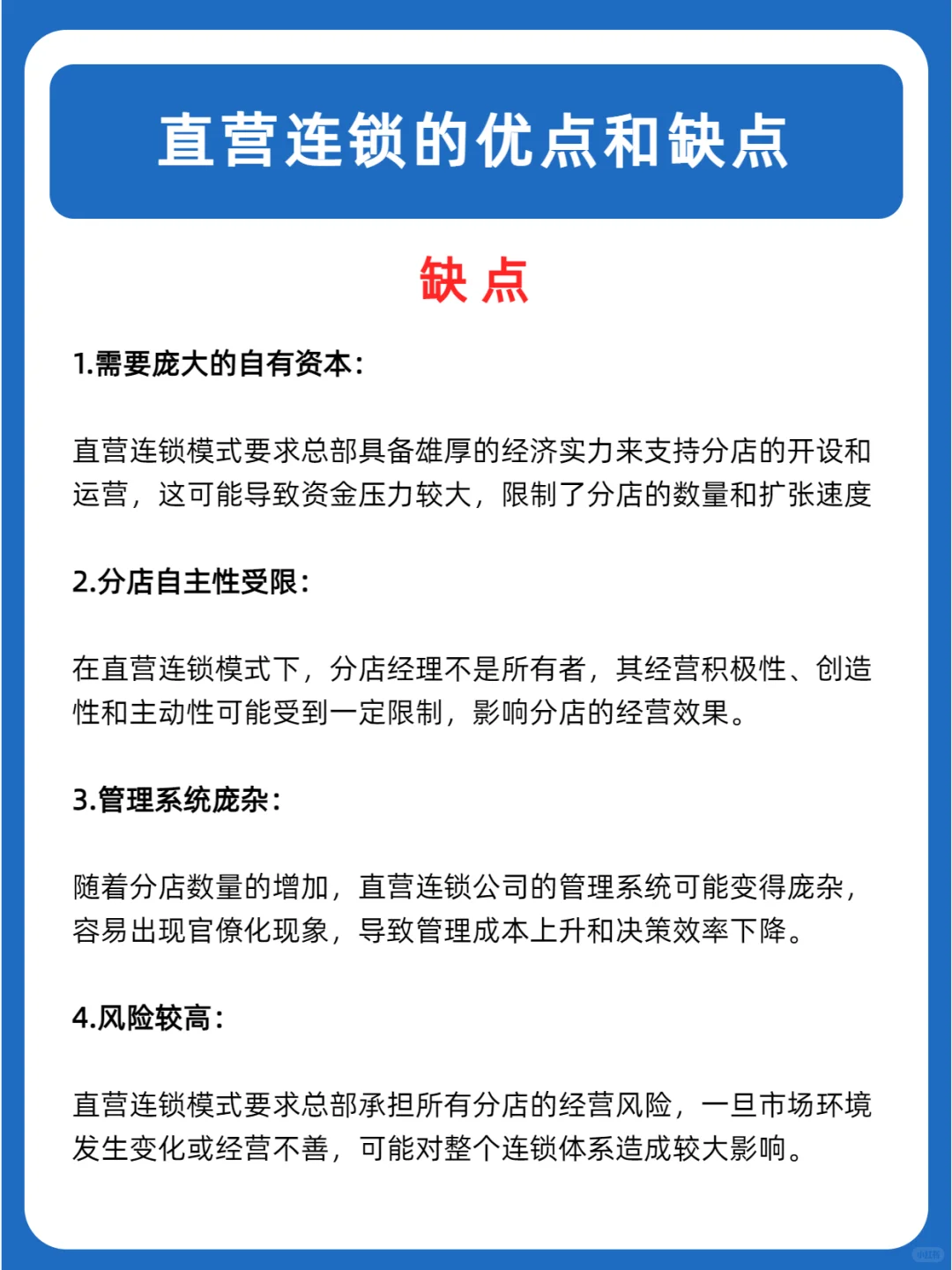 直营连锁：优势与挑战并存的商业模式解析！