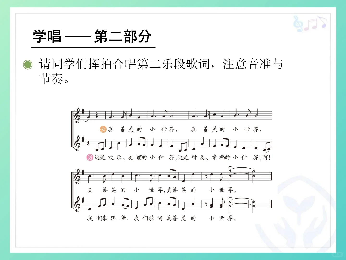 ?25秋人教版音乐五年级上册课件教案PPT