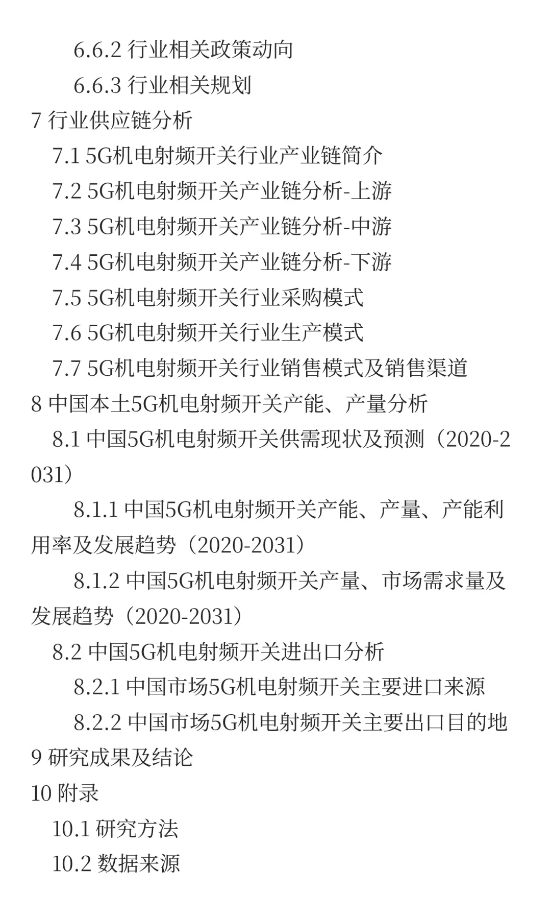 5G机电射频开关行业预测2025中国版