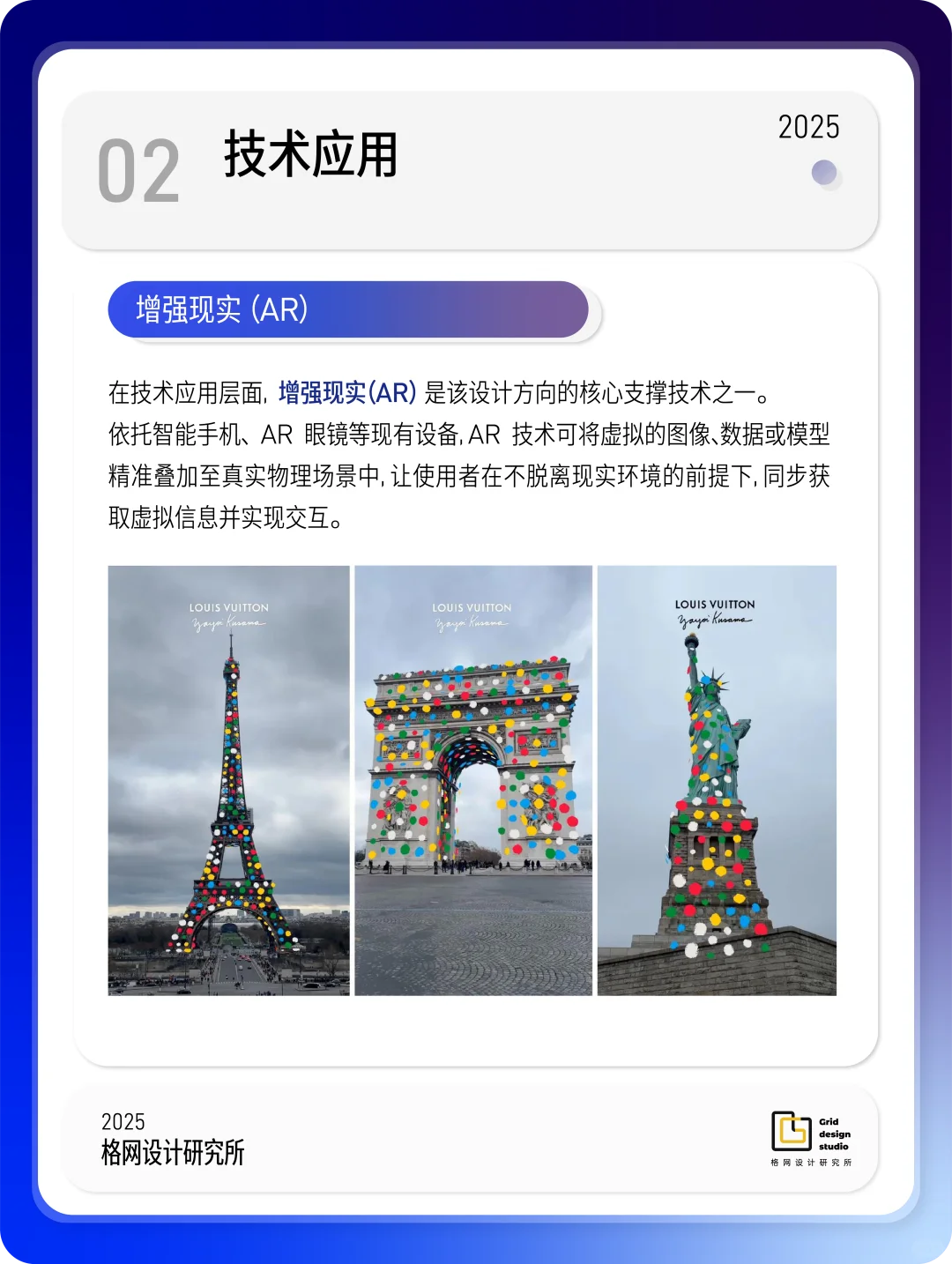设计概念｜混合现实设计