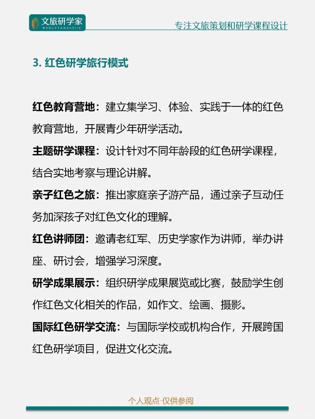 文旅融合|文旅+红色文化的8种创新融合模式