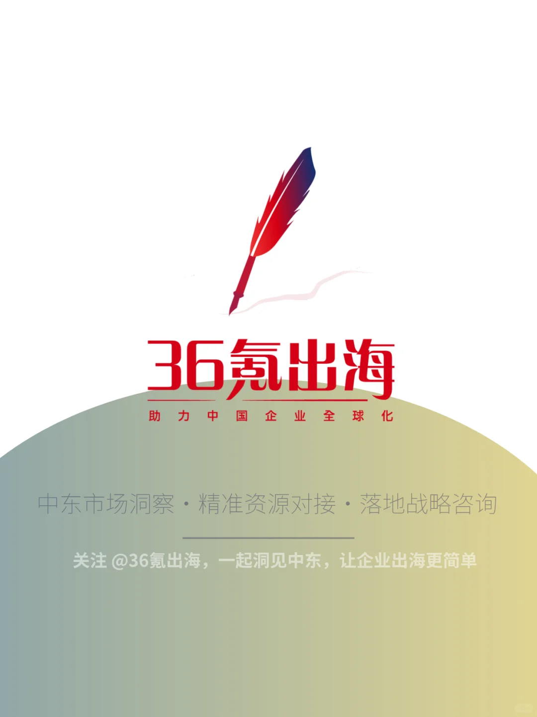 迪拜绿色经济全解析：机遇与落地指南