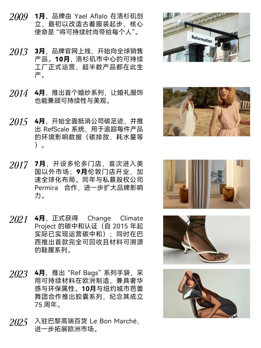 每天认识一个品牌|Reformation