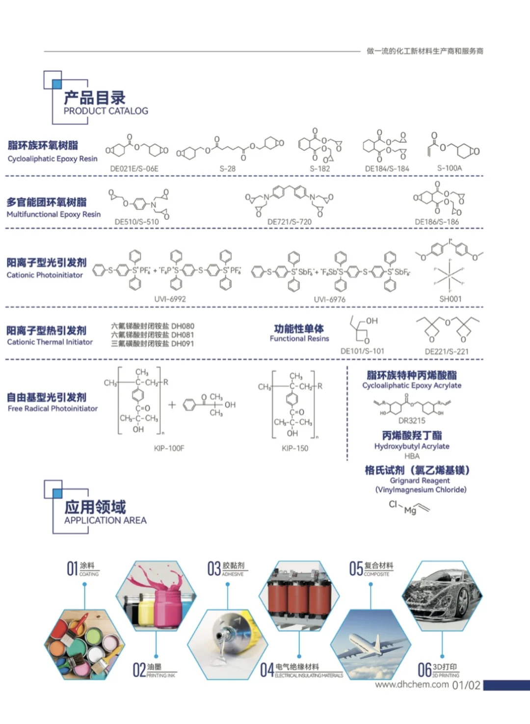 特种环氧供应商-烟台东化