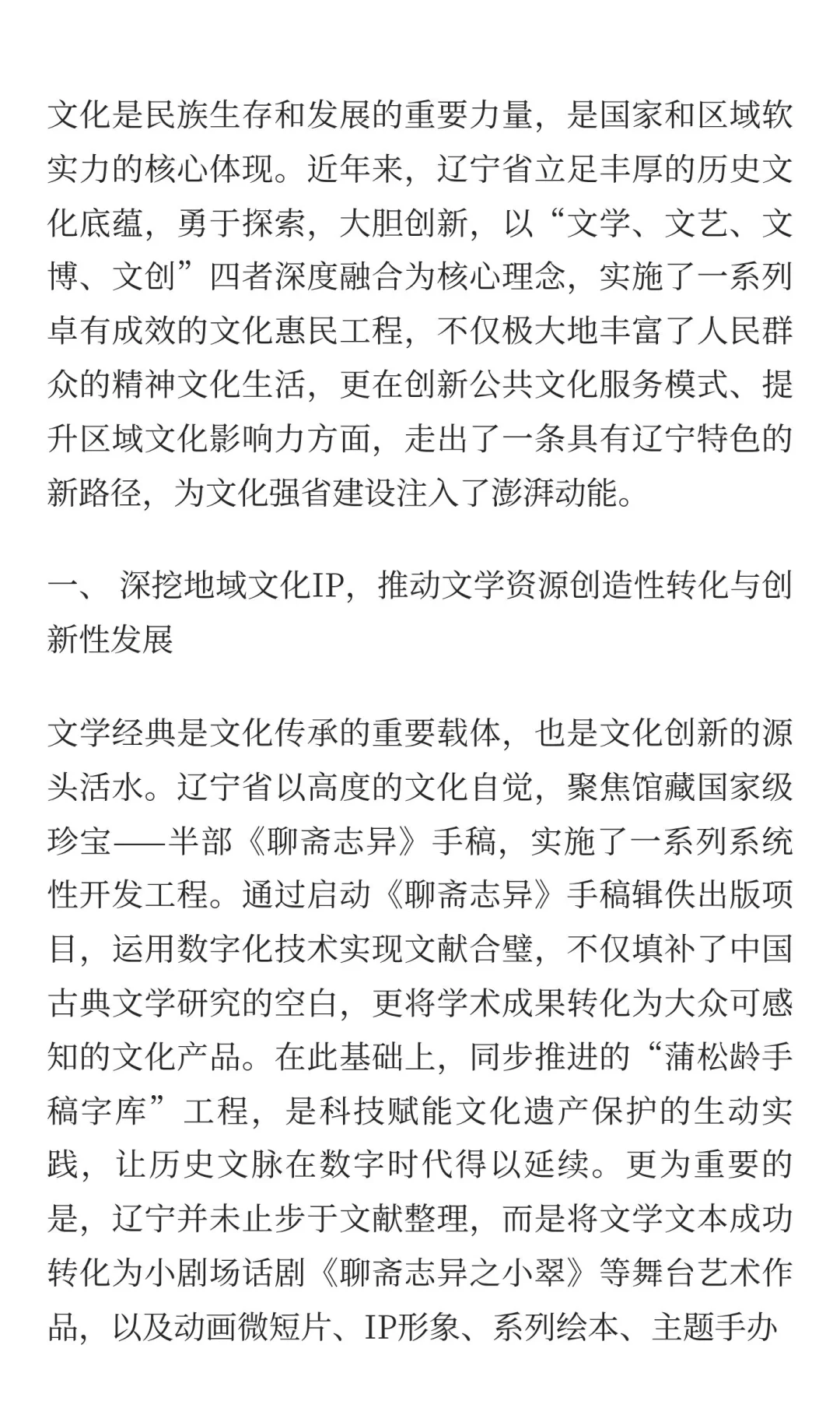【辽宁省考素材】关于以“四文融合”模式推