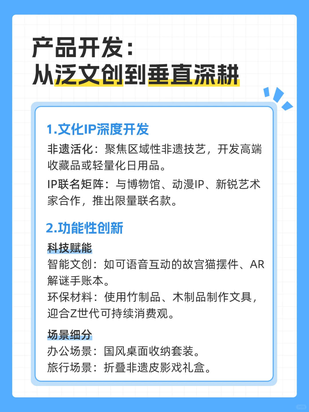探店无数后，我总结出文创店铺3个发展方向！
