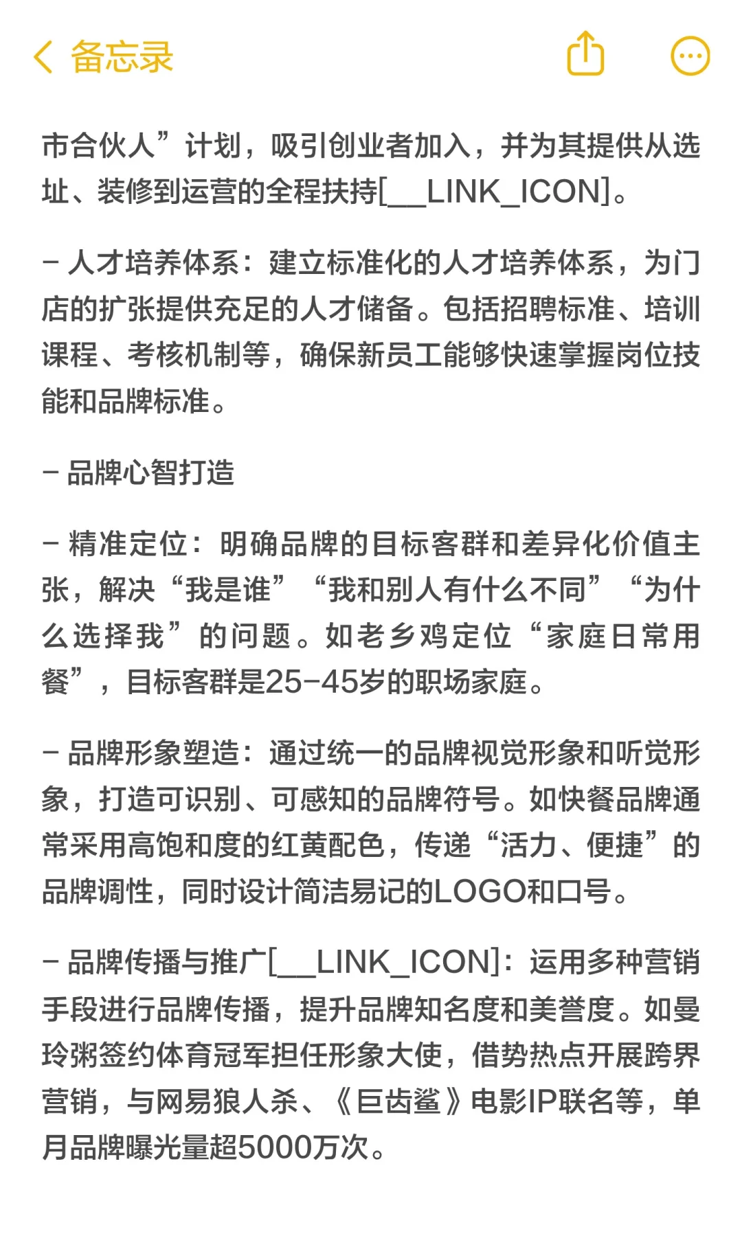 餐饮连锁品牌长久发展的秘密