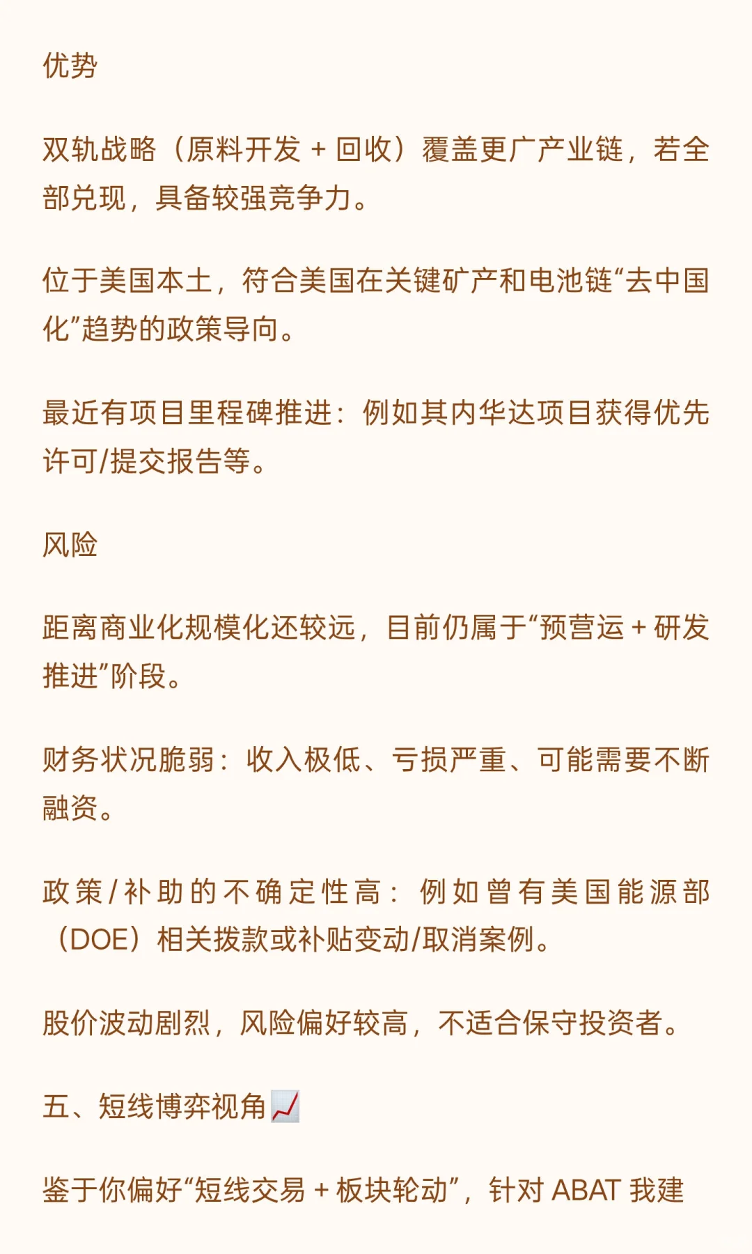 5倍涨幅还没完？美国最神秘的“锂电回收股