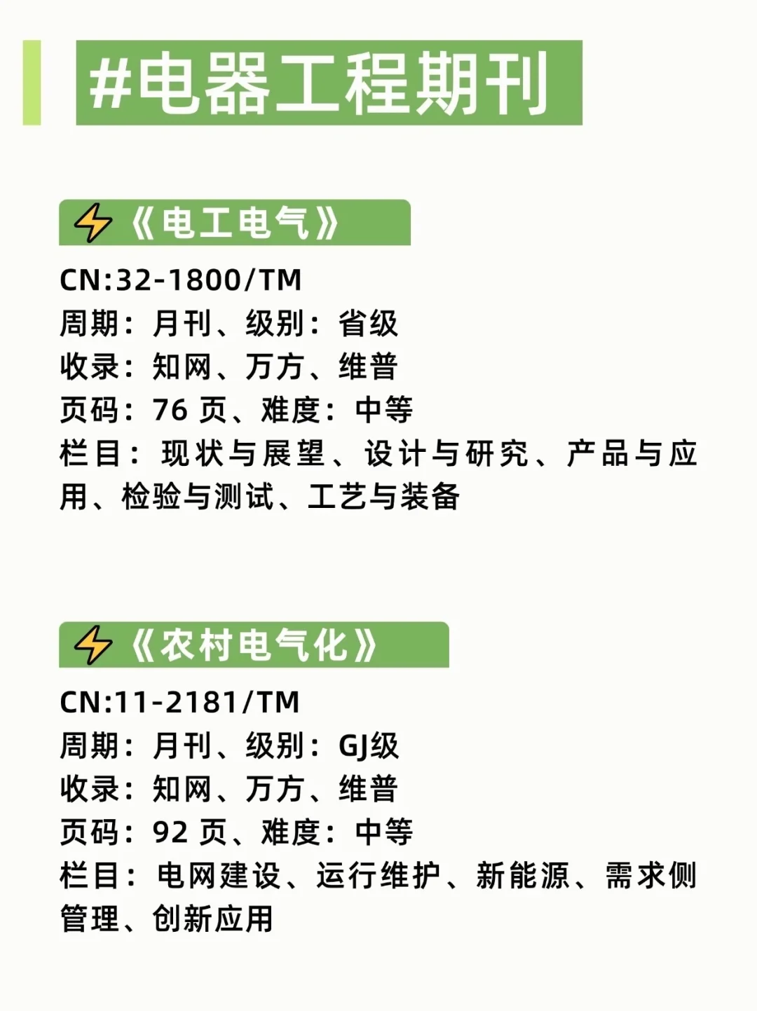 老天爷，电器工程真的赢麻了啊！