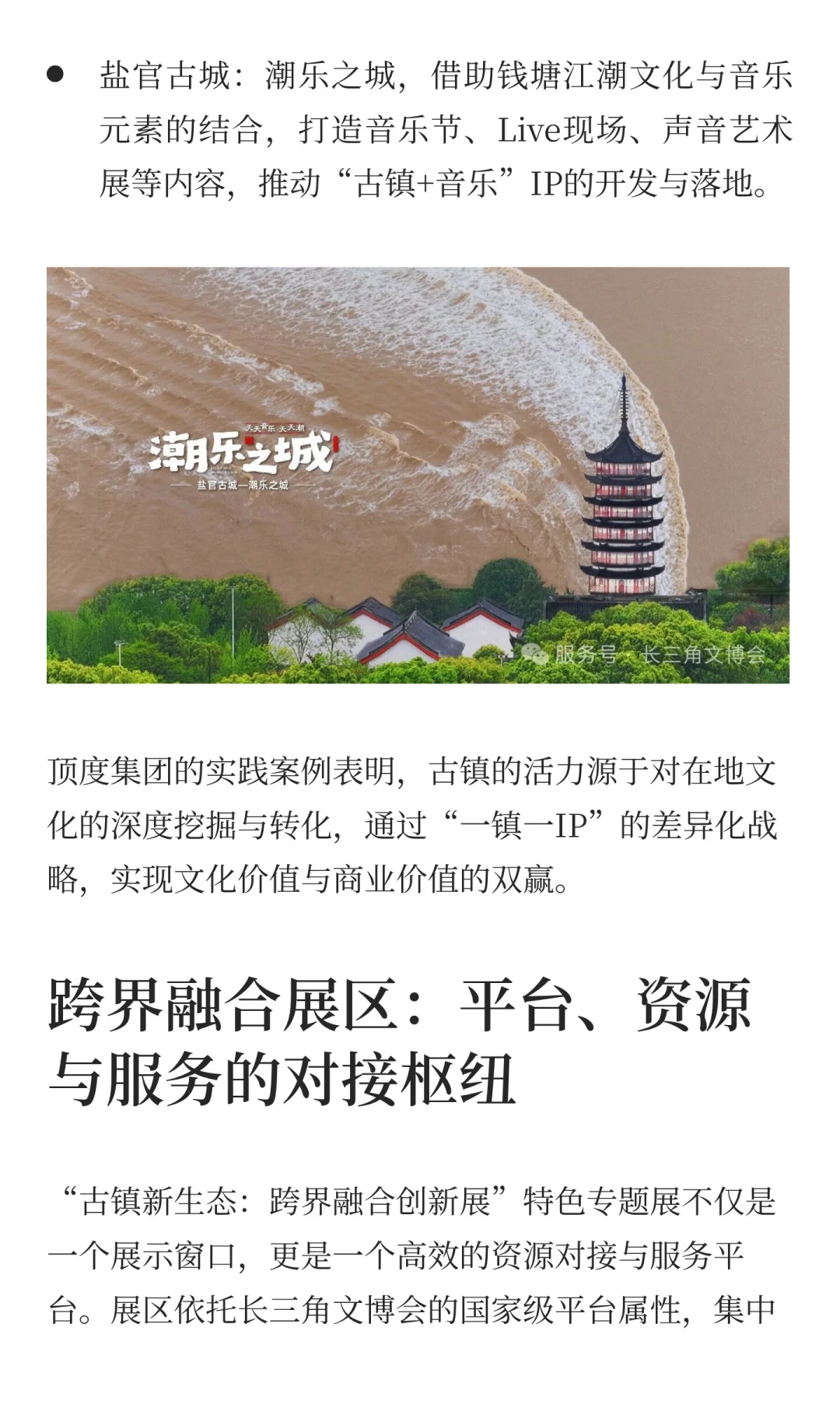 长三角文博会首设“古镇+”跨界融合展