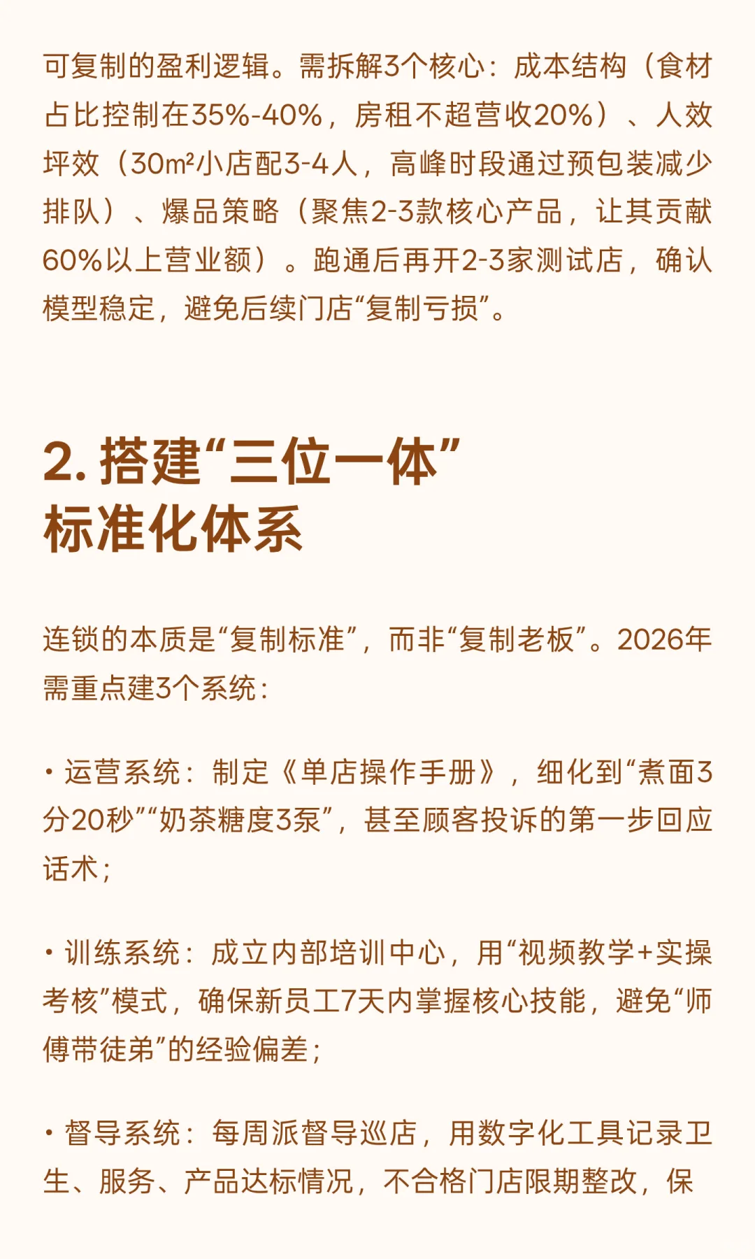 2026餐饮快速 布局连锁模式的方法
