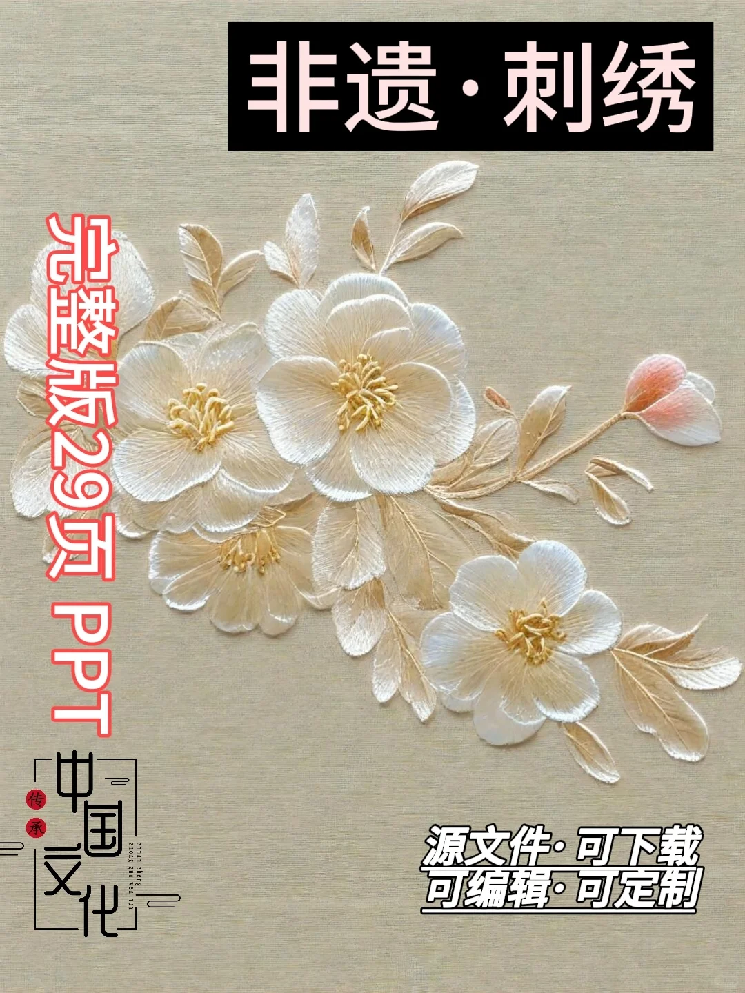 当非遗刺绣遇上文创，绽放商业新风尚