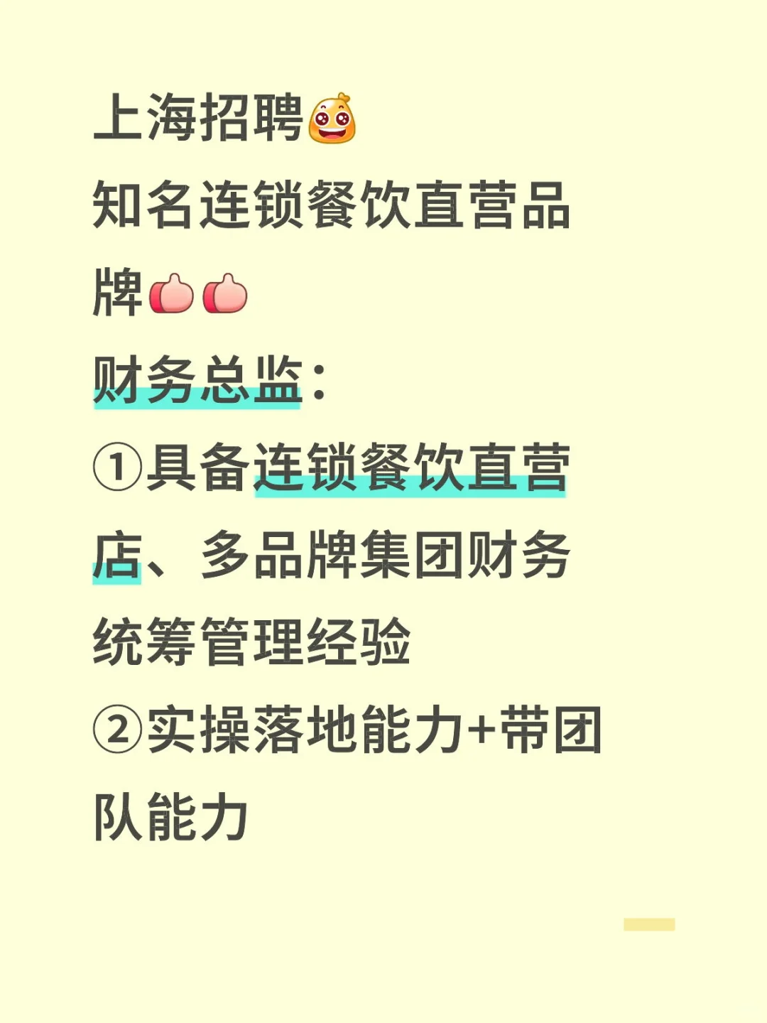 财务总监（连锁餐饮直营）