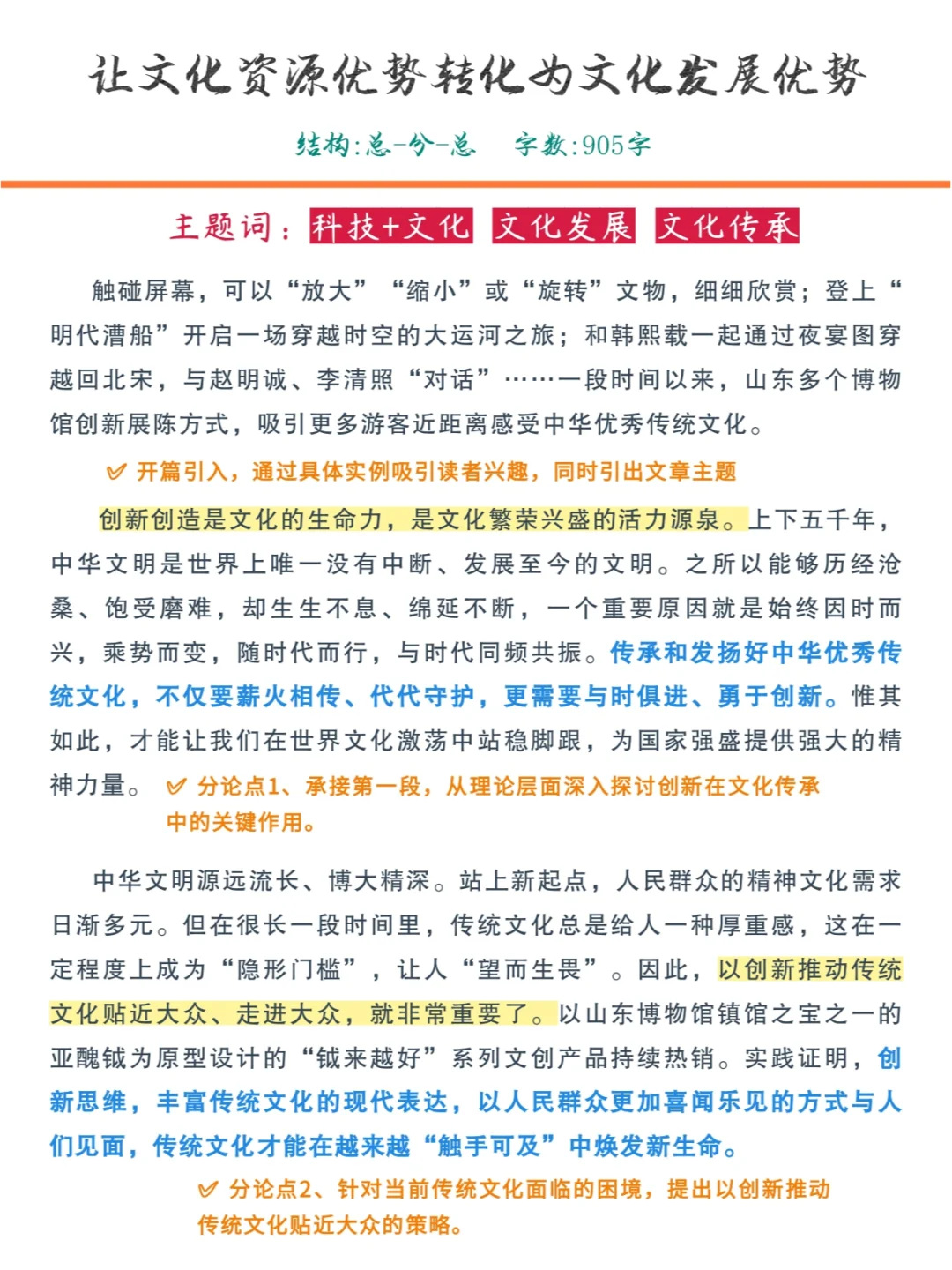 申论融合话题:科技+文化怎么写?