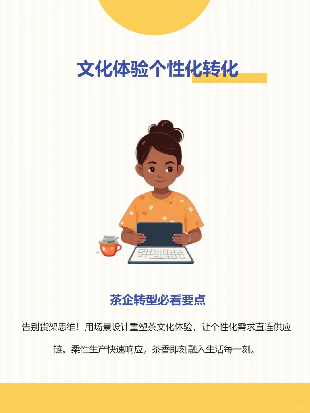 茶企供应链:从“货架思维”到“场景思维”