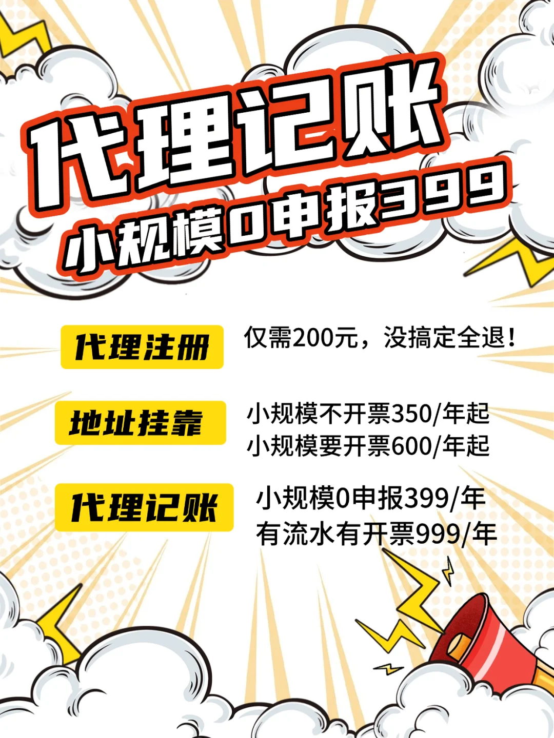 性价比超高！代理记账小规模0申报399