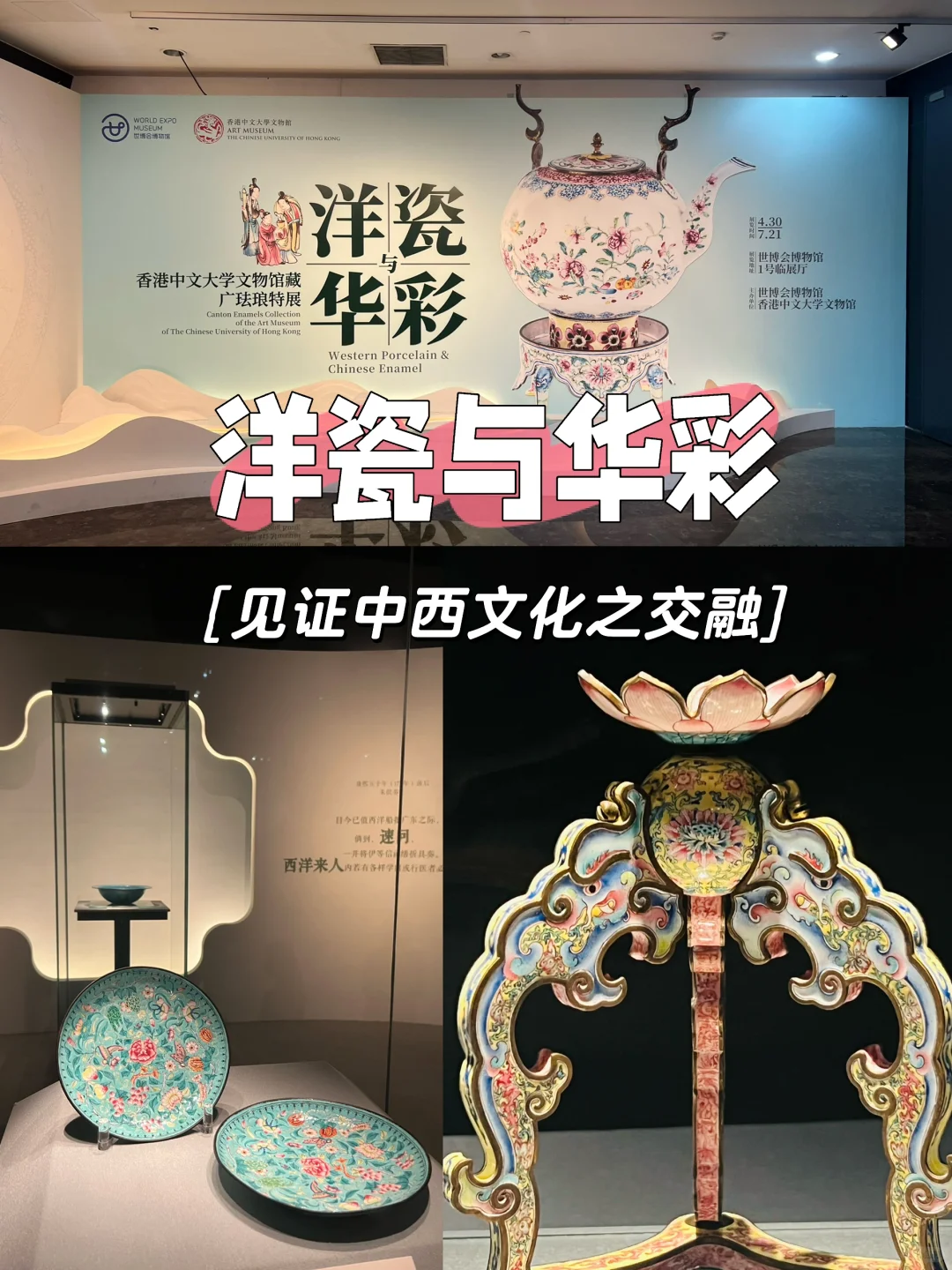 0元看展｜见证中西文化之交融