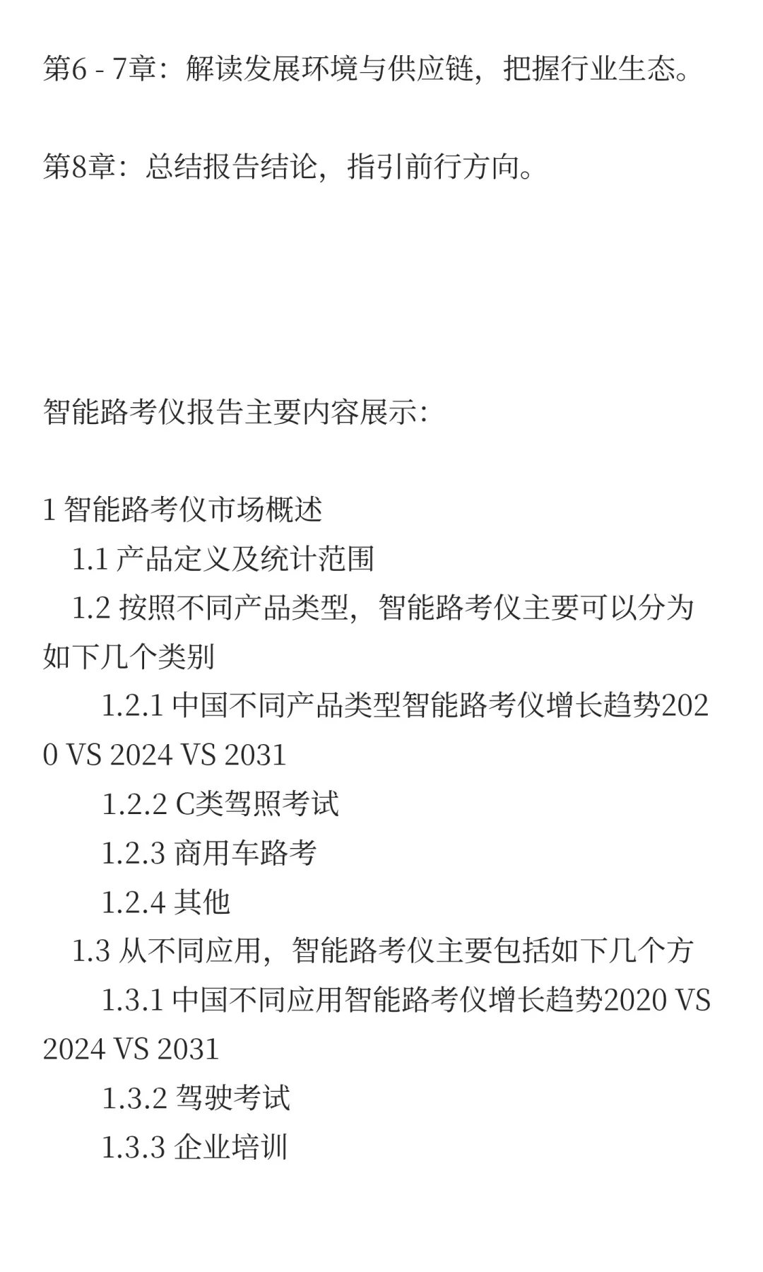 中国智能路考仪行业发展前景预测2025
