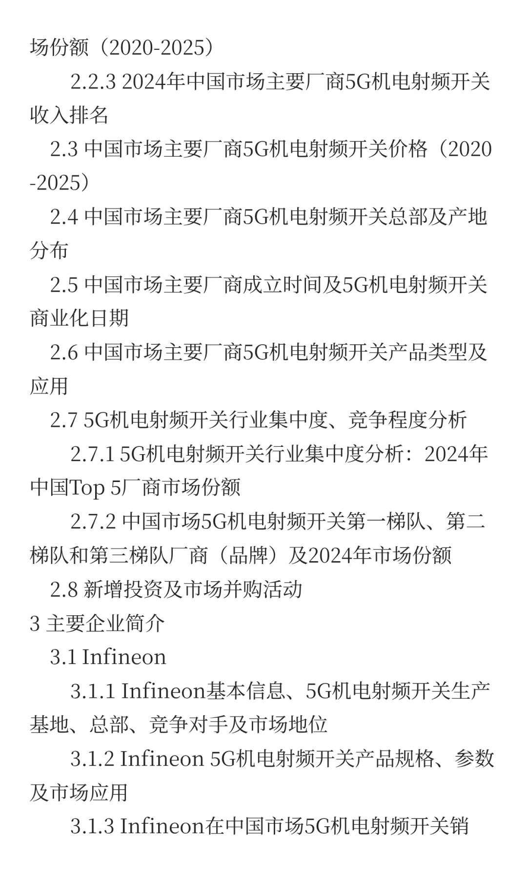 5G机电射频开关行业预测2025中国版
