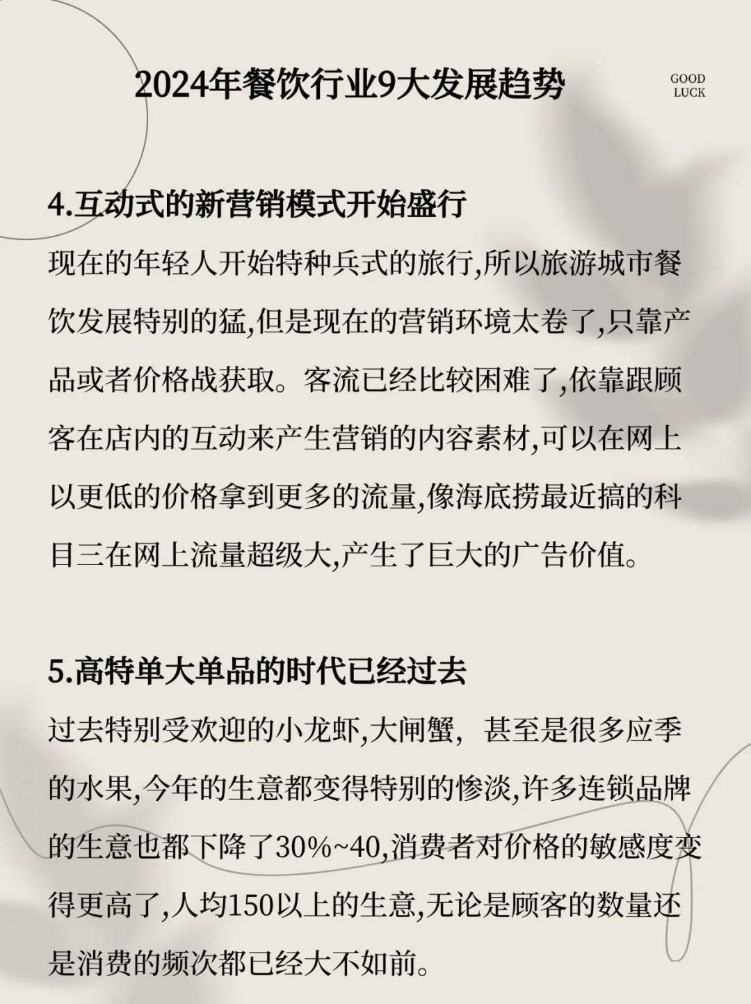 一分钟看懂！未来餐饮发展的9个趋势‼️