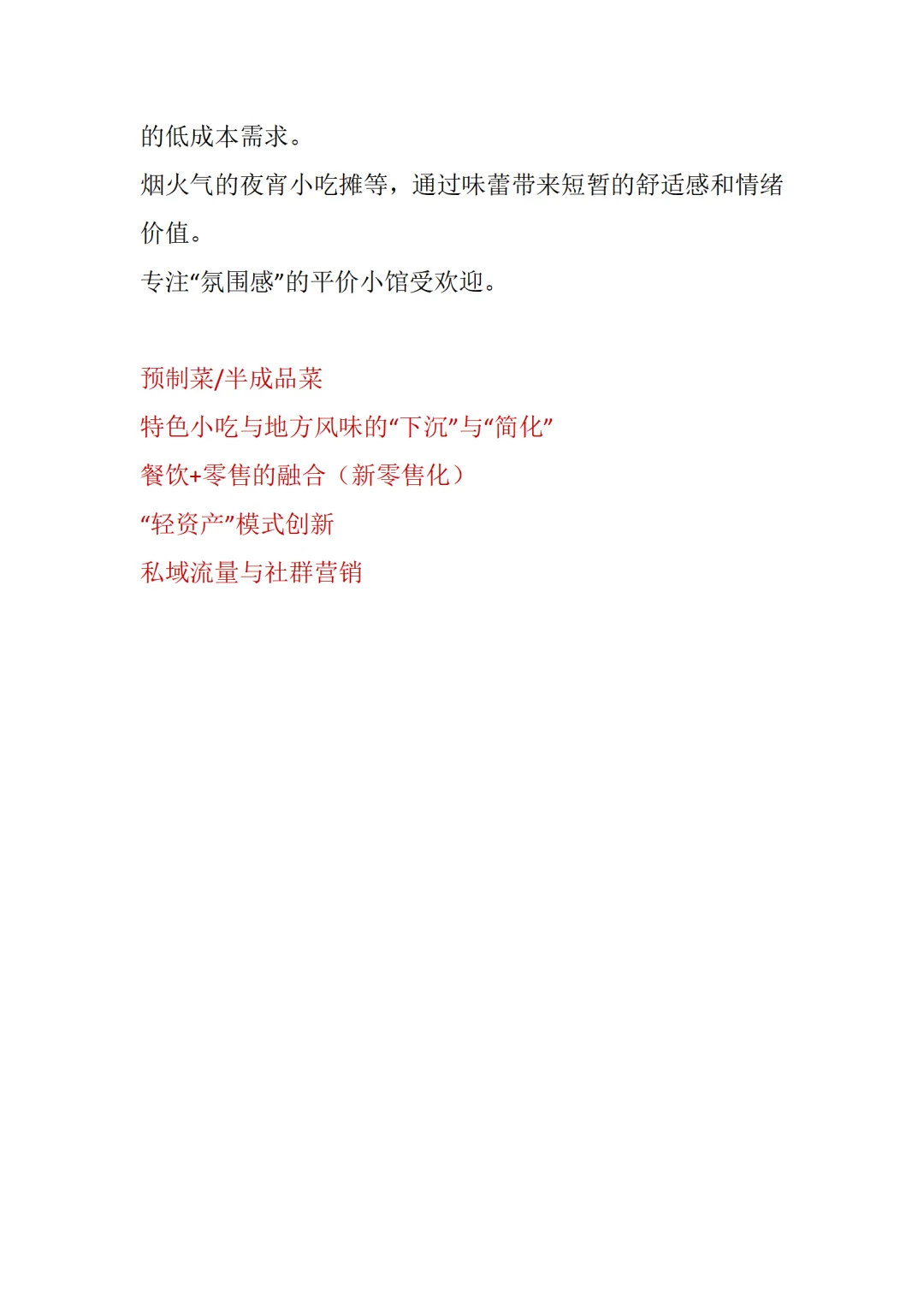 2025餐饮发展新机遇