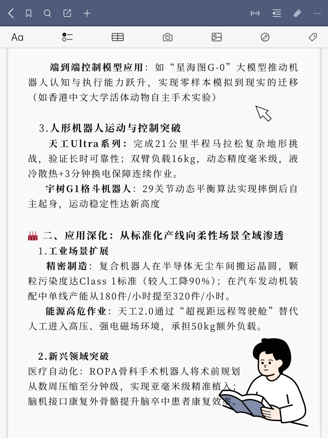 工业机器人核心发展趋势是什么